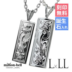 ハワイアンジュエリー ネックレス ハワイアンジュエリー シルバー ペアネックレス 刻印無料 誕生石入れ可(有料) スクエアプレート 【L】 【LL】 2本セット シルバー925 大人 友達 長さ選べる |