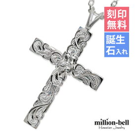 ハワイアンジュエリー ネックレス ハワイアンジュエリー シルバー ネックレス 刻印無料 誕生石入れ可(有料) ラージクロス縦42mm×横29mm ロング シルバー925 ギフトラッピング可能 チェーン長さ選べる | メンズ レディース プレゼント 【品番：CG-SP2533】