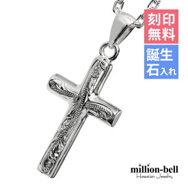 ハワイアンジュエリー ネックレス ハワイアンジュエリー シルバー ネックレス 刻印無料 誕生石入れ可(有料) シンプルクロス 十字架 シルバー925 ギフトラッピング可能 チェーン長さ選べる | メンズ レディース 誕生日 プレゼント 【品番：CG-SP2606】