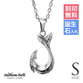 ハワイアンジュエリー ネックレス ハワイアンジュエリー フィッシュフック モアナ ネックレス 刻印無料 誕生石入れ可(有料) 【Sサイズ】 縦23mm シルバー925 ギフトラッピング可能 チェーン長さ選べる | メンズ レディース クリスマス プレゼント 【品番：CG-SP2631】