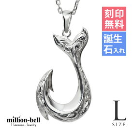 ハワイアンジュエリー ネックレス ハワイアンジュエリー フィッシュフック モアナ ネックレス 刻印無料 誕生石入れ可(有料) 【Lサイズ】縦42mm シルバー925 ギフトラッピング可能 チェーン長さ選べる | メンズ レディース クリスマス プレゼント 【品番：CG-SP2926】