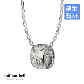ハワイアンジュエリー ネックレス ハワイアンジュエリー シルバー バレル シルバー ネックレス 誕生石入れ可(有料) カレイキニ シルバー925 ギフトラッピング可能 チェーン長さ選べる | メンズ レディース 誕生日 プレゼント 【品番：CG-SP3123】