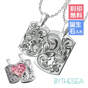 ハワイアンジュエリー ネックレス ハワイアンジュエリー シルバー ペアネックレス 2つ合わせるとハートになる刻印無料 誕生石入れ可(有料) LOVEハー 2本セット シルバー925 BY THE SEA バイザシ