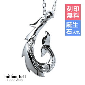 ハワイアンジュエリー ネックレス ハワイアンジュエリー フィッシュフック モアナ ネックレス 刻印無料 誕生石入れ可(有料) 【Mサイズ】 ロジウムコーティング シルバー925 ギフトラッピング可能 チェーン長さ選べる | プレゼント 【品番：CG-SP3401】