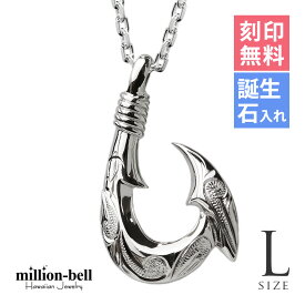 ハワイアンジュエリー ネックレス ハワイアンジュエリー フィッシュフック モアナ ネックレス 刻印無料 誕生石入れ可(有料) カレイキニ 【Lサイズ】縦36mm ロジウムコーティング シルバー925 ギフトラッピング可能 | クリスマス プレゼント 【品番：CG-SP3404】