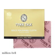 ゴールド・プラチナ磨き用クロス ゴールドポリッシュクロス 縦12.5cm 横17.5cm お手入れ ゴールド プラチ…