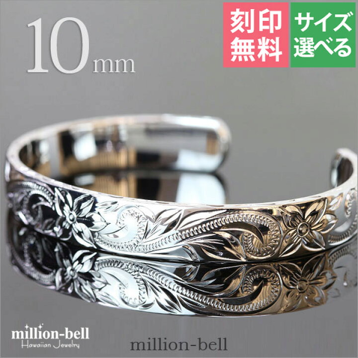 楽天市場】ハワイアンジュエリー バングル 幅10mm 刻印無料 サイズが 