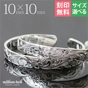 ハワイアンジュエリー バングル ペアバングル 幅10mm 刻印無料 サイズが選べる オープンバングル ペア2本セット フラット 厚み有サイドに飾り彫り シルバー925 太め | カップル 夫婦 プレゼン