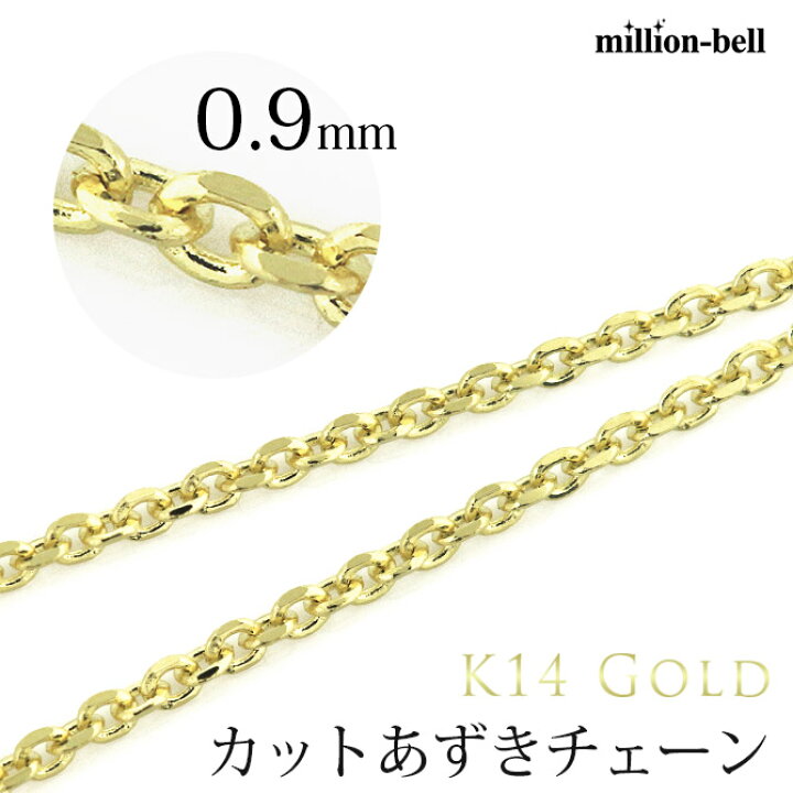 楽天市場 ゴールドネックレス 14金 K14 14k イエローゴールド ネックレスチェーン あずきチェーン 太さ約0 9mm K14 14k メンズ レディース 男性用 女性用 ハワイアンジュエリー ネックレス 品番 Cb30 Y ミリオンベル