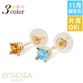 ハワイアンジュエリー ピアス 11月の誕生石 シトリン ブルートパーズ スタッドピアス イエロー・ピンク・ホワイト選べる カラーストーン 片耳(1個)購入可 K14ゴールド 14K パーツ シリコンキャッチ 20G(ゲージ) バイザシー | プレゼント 【品番：GE107-11】
