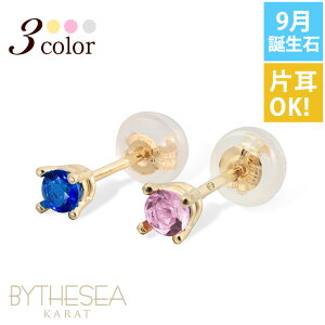 ハワイアンジュエリー ピアス 9月の誕生石 サファイア スタッドピアス イエロー・ピンク・ホワイト選べる カラーストーン 片耳(1個)購入可 K14ゴールド 14K シリコンキャッチ シンプル BY THE SE
