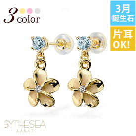 ハワイアンジュエリー ゴールド ピアス プルメリア 3月の誕生石 アクアマリン ジルコニア付 イエロー・ピンク・ホワイト選べる 片耳(1個)のみの購入も可 K14イエローゴールド シリコンキャッチ BY THE SEA バイザシー | プレゼント 【品番：GE401-3】