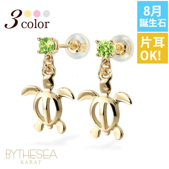 楽天市場】ハワイアンジュエリー ピアス ホヌ ピアス 8月の誕生石 