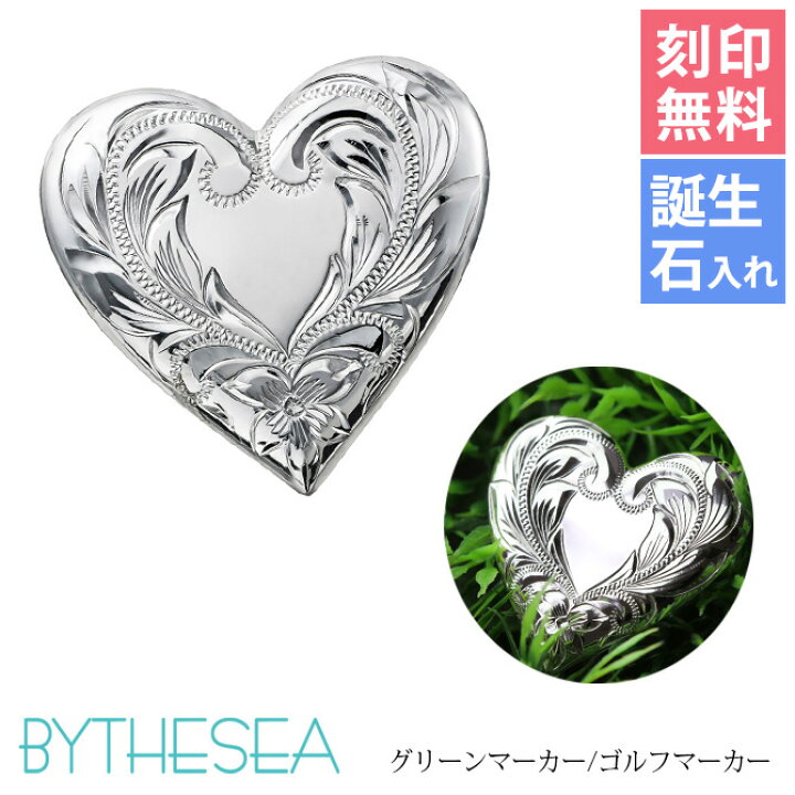 楽天市場 グリーンマーカー ゴルフマーカー ハート 名入れ刻印無料 誕生石入れ可 有料 シルバー925 還暦祝 強力ネオジウム磁石 オリジナル ハワイアンジュエリー By The Sea バイザシー 彼女 妻 女性 レディース 誕生日 クリスマスプレゼント 品番 Golf M 002