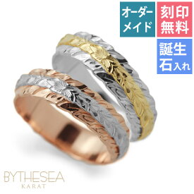 ハワイアンジュエリー オーダーメード ペアリング 指輪 2個セット 結婚 刻印無料 誕生石入れ可(有料) 1号～29号 幅6mm 厚み2mm マイレリーフカットアウト ギフト対応可(有料) マリッジリング K14ゴールド リング | カップル 夫婦 プレゼント 【品番：KJGR-002P】