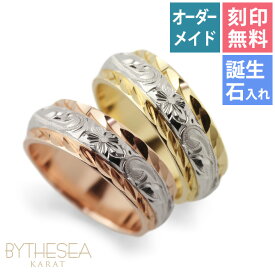 ハワイアンジュエリー オーダーメード ペアリング 指輪 2個セット 結婚 刻印無料 誕生石入れ可(有料) 1号～29号 幅6mm 厚み2mm ダイヤカットアウト ギフト対応可(有料) マリッジリング K14ゴールド リング | カップル 夫婦 プレゼント 【品番：KJGR-003P】