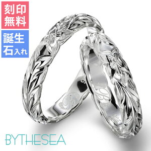 ハワイアンジュエリー ペアリング 刻印 無料 誕生石入れ可(有料) 1号〜29号 幅4mm 厚み2mm マイレリーフ シルバー925 ギフト対応可(有料) 指輪 2本セット大きいサイズ 小さいサイズ 男性 女性 2個ペア BY THE SEA バイザシー ミリオンベル 【品番:SR401P】