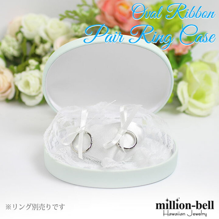 楽天市場 リングケース ふわふわハートのリングピロー付 レザー調 オーバル レース使いクッション プロポーズ 結婚指輪 ペアリング マリッジリング 結婚式 ブライダル ウェディング ジュエリーボックス 高級感 おしゃれ 上品 ハワイアンジュエリー 品番 Rb353 楽天市場 リングケース ふわふわハートのリングピロー付 レザー調 オーバル レース使いクッション プロポーズ 結婚指輪 ペアリング マリッジリング 結婚式 ブライダル ウェディング ジュエリーボックス 高級感 おしゃれ 上品 ハワイアンジュエリー 品番 Rb353