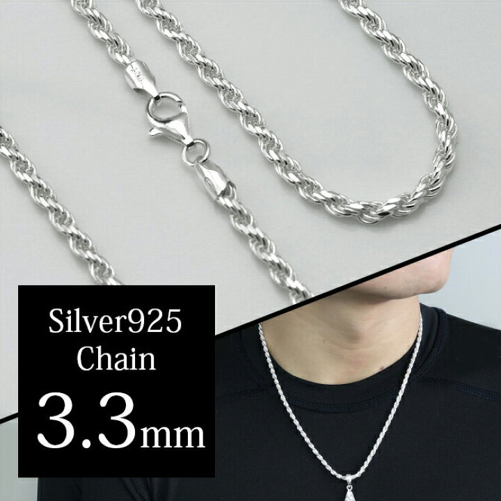 楽天市場】ネックレスチェーン ロープチェーン 太さ約3.3mm シルバー  