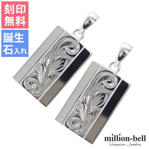 ハワイアンジュエリー シルバー ペアペンダントトップ 刻印無料 誕生石入れ可(有料) スクエアスクロール 定番プレート 2個セット シルバー925 ネックレスチェーン別売 ペンダントヘッド | カ
