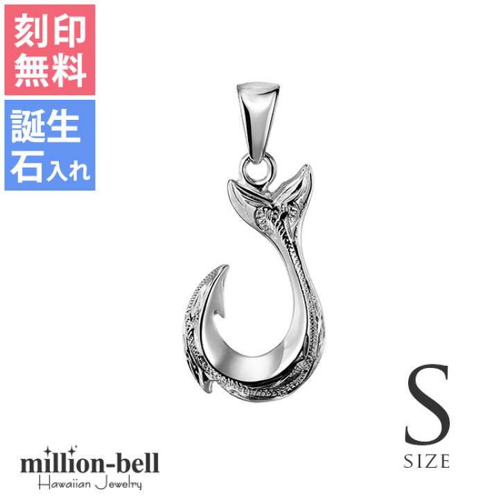 楽天市場】ハワイアンジュエリー フィッシュフック モアナ 刻印無料 