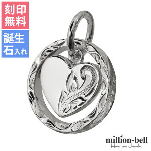 ハワイアンジュエリー シルバー ペンダントトップ 刻印無料 誕生石入れ可(有料) リング&ハート 上品 シンプル シルバー925 ネックレスチェーン別売 ペンダントヘッド | 彼女 妻 女性 レディ