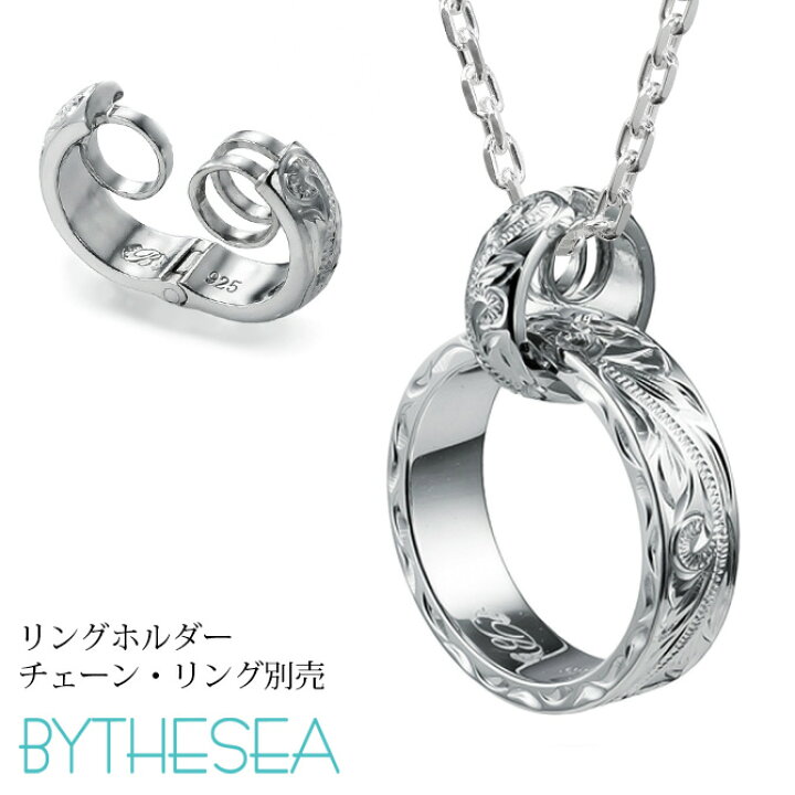 楽天市場 指輪 を ネックレス に 通す リングホルダー ハワイアン彫り シルバー925 ロジウムコーティング ギフト対応可 有料 指輪ネックレス リング用ペンダント ハワイアンジュエリー メンズ レディース Sp 303 Sp307 Dlq By The Sea バイザシー 品番 Sp303