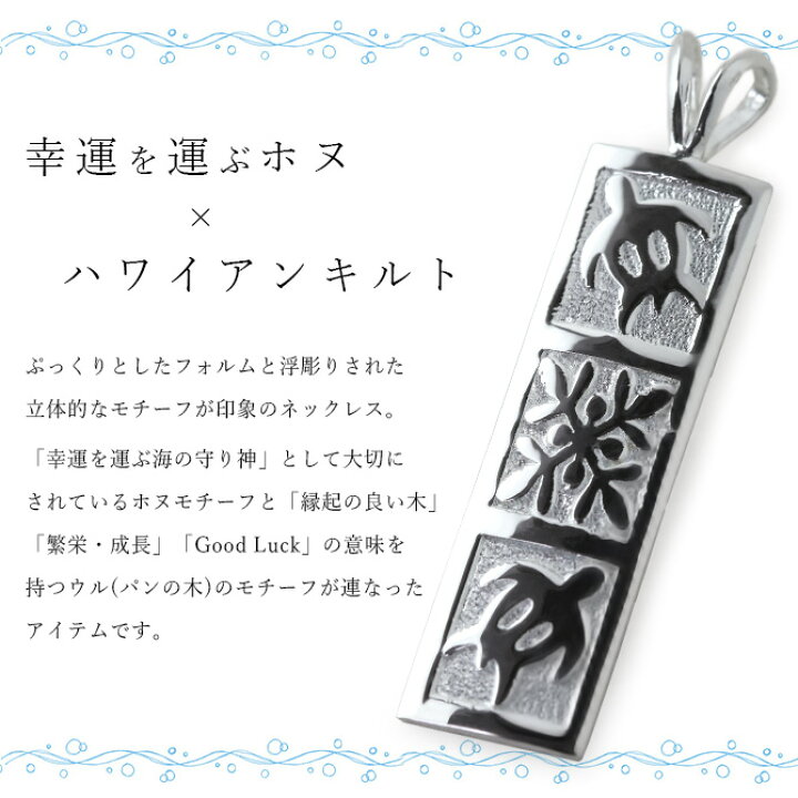 楽天市場 ハワイアンジュエリー ネックレス ハワイアンジュエリー ホヌ ネックレス 刻印無料 ホヌ ハワイアンキルト Mサイズ 縦約31mm シンプル お守りモチーフ シルバー925 チェーン ギフトbox付セット チェーン レディース メンズ 品番 Cg Sp ハロウィン