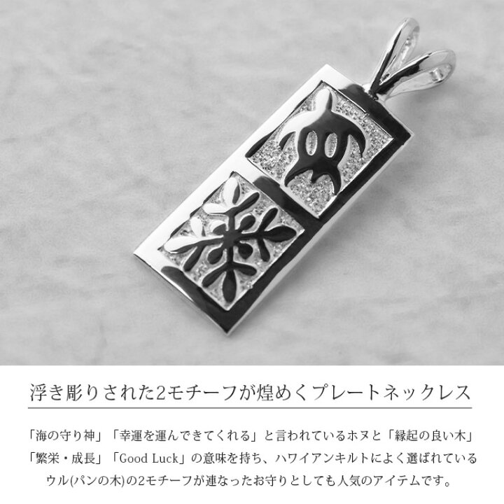 楽天市場 ハワイアンジュエリー ネックレス ハワイアンジュエリー ホヌ ネックレス 刻印無料 ホヌ ハワイアンキルト Sサイズ 縦約21 5mm シンプル お守りモチーフ シルバー925 チェーン ギフトbox付セット チェーン長さ選べる レディース メンズ 品番 Cg Sp
