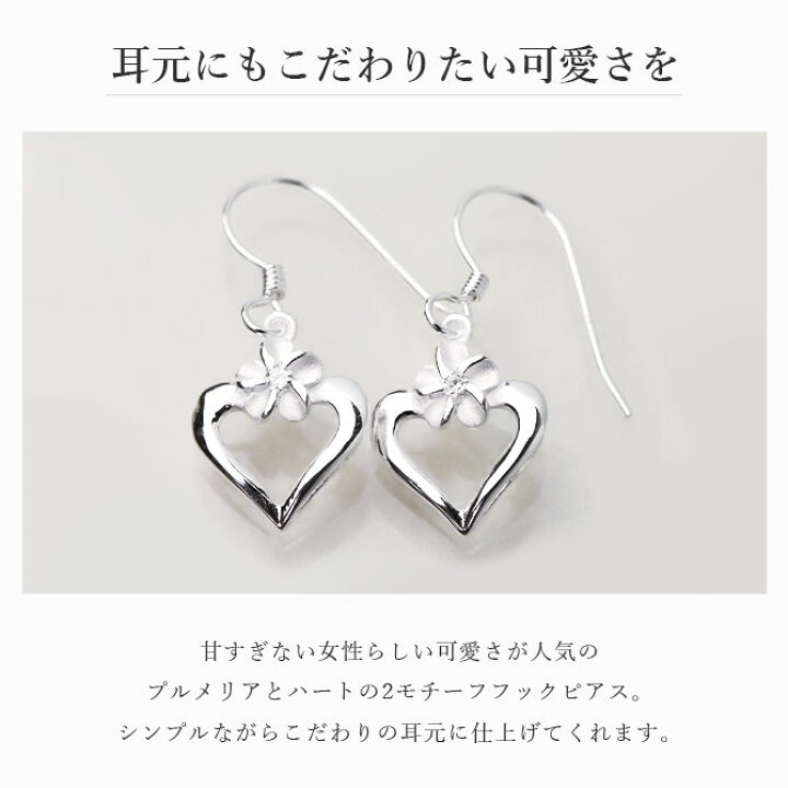 楽天市場】ハワイアンジュエリー ピアス オープンハート＆プルメリア 