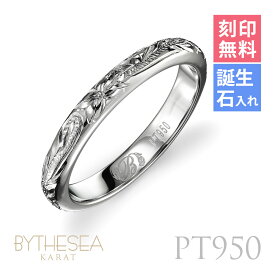 ハワイアンジュエリー プラチナ リング 刻印無料 誕生石入れ可(有料) 専用BOX付 1号〜29号 幅約3mm 厚み2mm プラチナ950 指輪 BY THE SEA バイザシー | メンズ レディース 誕生日 プレゼント 【品番：PR101】
