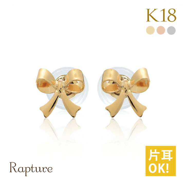 楽天市場】K18 ゴールド ピアス リボン ピアス 18金 片耳(1個)購入可 