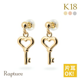 K18 ゴールド ピアス ハート ピアス 18金 18K 片耳(1個)購入可 18Kイエローゴールド 18Kピンクゴールド 18Kホワイトゴールド 揺れる キー 鍵 小さい 小ぶり 可愛い 華奢 上品 | 彼女 妻 女性 レディース 誕生日 プレゼント 母の日 【品番：RME-FU-3246】