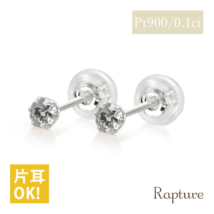 楽天市場】プラチナ ピアス ダイヤモンドピアス 計0.1ct 一粒ダイヤ 