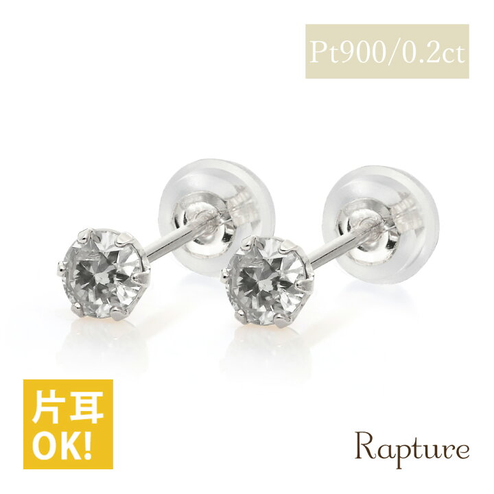 楽天市場】プラチナ ピアス ダイヤモンドピアス 計0.2ct 一粒ダイヤ 