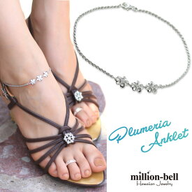 ハワイアンジュエリー アンクレット 幸せ運ぶプルメリア＆ロープチェーン シルバー925 ロジウムコーティング ジルコニア パーツ アジャスター | 彼女 妻 女性 レディース 誕生日 プレゼント 【品番：SAK3398】