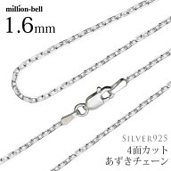 ネックレスチェーン 4面カットあずきチェーン 太さ1.6mm シルバー925 長さ選べる ネックレス チェーン ハ…