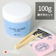 シルバークリーナー シルバー洗浄液 容量100g ミニ磨きクロスセット 銀 汚れ落とし お手入れ 【品番：sil…