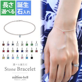 ブレスレット 選べる誕生石 シルバー925 あずきチェーン 長さ選べる15cm 〜20cm ハワイアンジュエリー ブランド | メンズ レディース 誕生日 プレゼント 【品番：SP-29051-B】