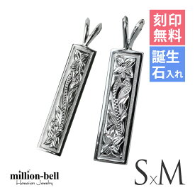 ハワイアンジュエリー シルバー ペアペンダントトップ 刻印無料 誕生石入れ可(有料) スクエアプレート 【S】 【M】 2個セット シルバー925 ネックレスチェーン別売 ペンダントヘッド | カップル 夫婦 プレゼント 【品番：SP10702-SP10802P】
