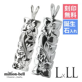ハワイアンジュエリー シルバー ペアペンダントトップ 刻印無料 誕生石入れ可(有料) カットアウトプレート 【L】 【LL】 2個セット シルバー925 ネックレスチェーン別売 ペンダントヘッド | カップル 夫婦 プレゼント 【品番：SP11001-SP11201P】
