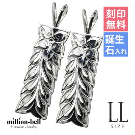 ハワイアンジュエリー シルバー ペアペンダントトップ 刻印無料 誕生石入れ可(有料) マイレリーフ 【LL】 2個セット シルバー925 ネックレスチェーン別売 ペンダントヘッド | カップル 夫婦 プレゼント 【品番：SP11209P】