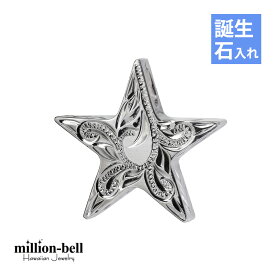 ハワイアンジュエリー シルバー ペンダント トップ 誕生石入れ可(有料) スター 星 リバーシブル スクロール マイレリーフ シンプル シルバー925 ネックレスチェーン別売 ペンダントヘッド | メンズ レディース 誕生日 クリスマス プレゼント 【品番：SP2505】