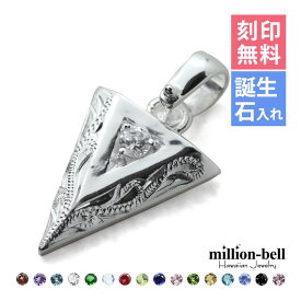 ハワイアンジュエリー シルバー ペンダント トップ 誕生石選べる 刻印無料 矢（アロー） ジルコニア 守護の意味を持つ シンプル シルバー925 ネックレスチェーン別売 ペンダントヘッド | メンズ レディース 誕生日 プレゼント 【品番：SP2554】