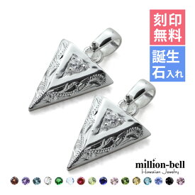 ハワイアンジュエリー シルバー ペアペンダントトップ 誕生石選べる 刻印無料 矢（アロー） ジルコニア 守護の意味を持つ 2個セット シルバー925 ネックレスチェーン別売 ペンダントヘッド | カップル 夫婦 プレゼント 【品番：SP2554P】