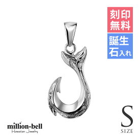 ハワイアンジュエリー フィッシュフック モアナ 刻印無料 誕生石入れ可(有料) 刻印無料 誕生石入れ可(有料) 【Sサイズ】 縦23mm シルバー925 ネックレスチェーン別売 ペンダントヘッド メール便 | メンズ レディース 誕生日 プレゼント 【品番：SP2631】