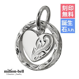 ハワイアンジュエリー シルバー ペンダントトップ 刻印無料 誕生石入れ可(有料) リング＆ハート 上品 シンプル シルバー925 ネックレスチェーン別売 ペンダントヘッド | 彼女 妻 女性 レディース 誕生日 プレゼント 【品番：SP2680】