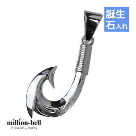 ハワイアンジュエリー フィッシュフック モアナ 誕生石入れ可(有料) ペンダントトップ スクロールシンプル シルバー925 ネックレスチェーン別売 ペンダントヘッド メール便 | メンズ レディース 誕生日 プレゼント 【品番：SP2724】
