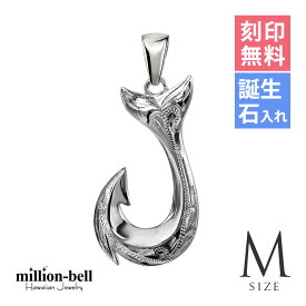 ハワイアンジュエリー フィッシュフック モアナ 刻印無料 誕生石入れ可(有料) ペンダントトップ 【Mサイズ】縦26mm シルバー925 ネックレスチェーン別売 ペンダントヘッド メール便 | メンズ レディース 誕生日 プレゼント 【品番：SP2725】