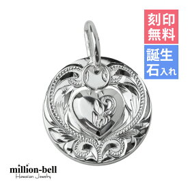 ハワイアンジュエリー シルバー ペンダント トップ 刻印無料 誕生石入れ可(有料) ラウンドハート シンプル シルバー925 ネックレスチェーン別売 ペンダントヘッド | 彼女 妻 女性 レディース 誕生日 プレゼント 【品番：SP2918】